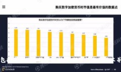 区块链钱包批量转账手续